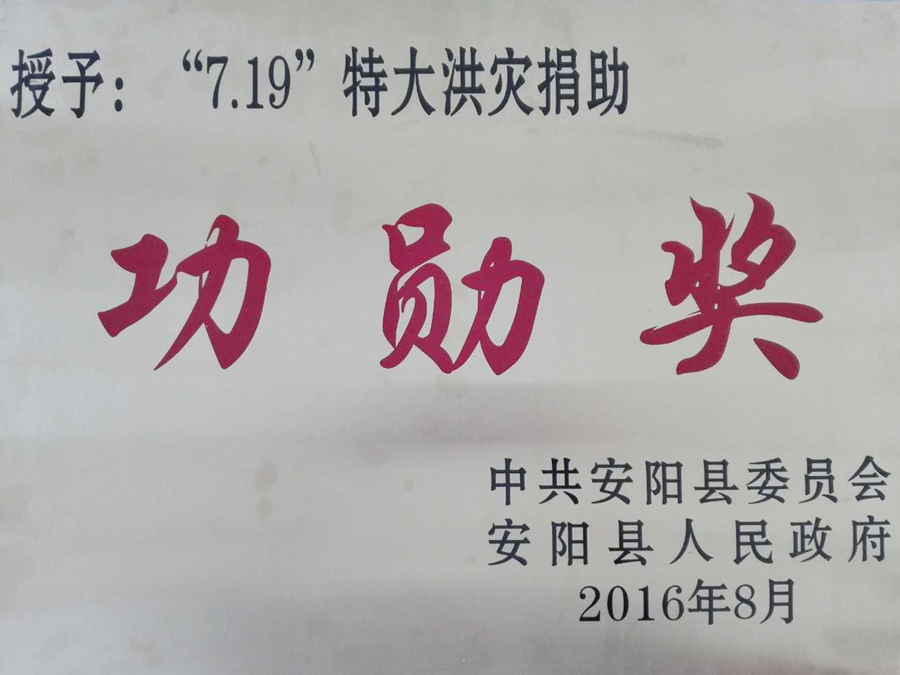 人生就是搏·(中國區(qū))官方網(wǎng)站集團(tuán)捐助功勛獎